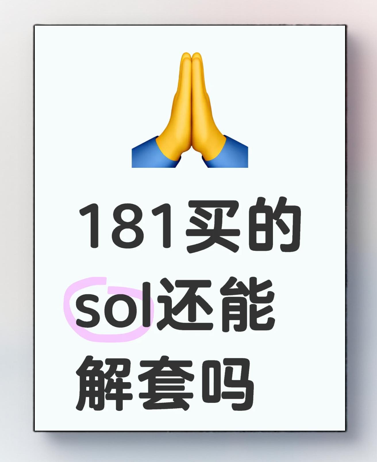 SOL诈骗事件被揭穿，已有超139人被骗！，投资者瞩目